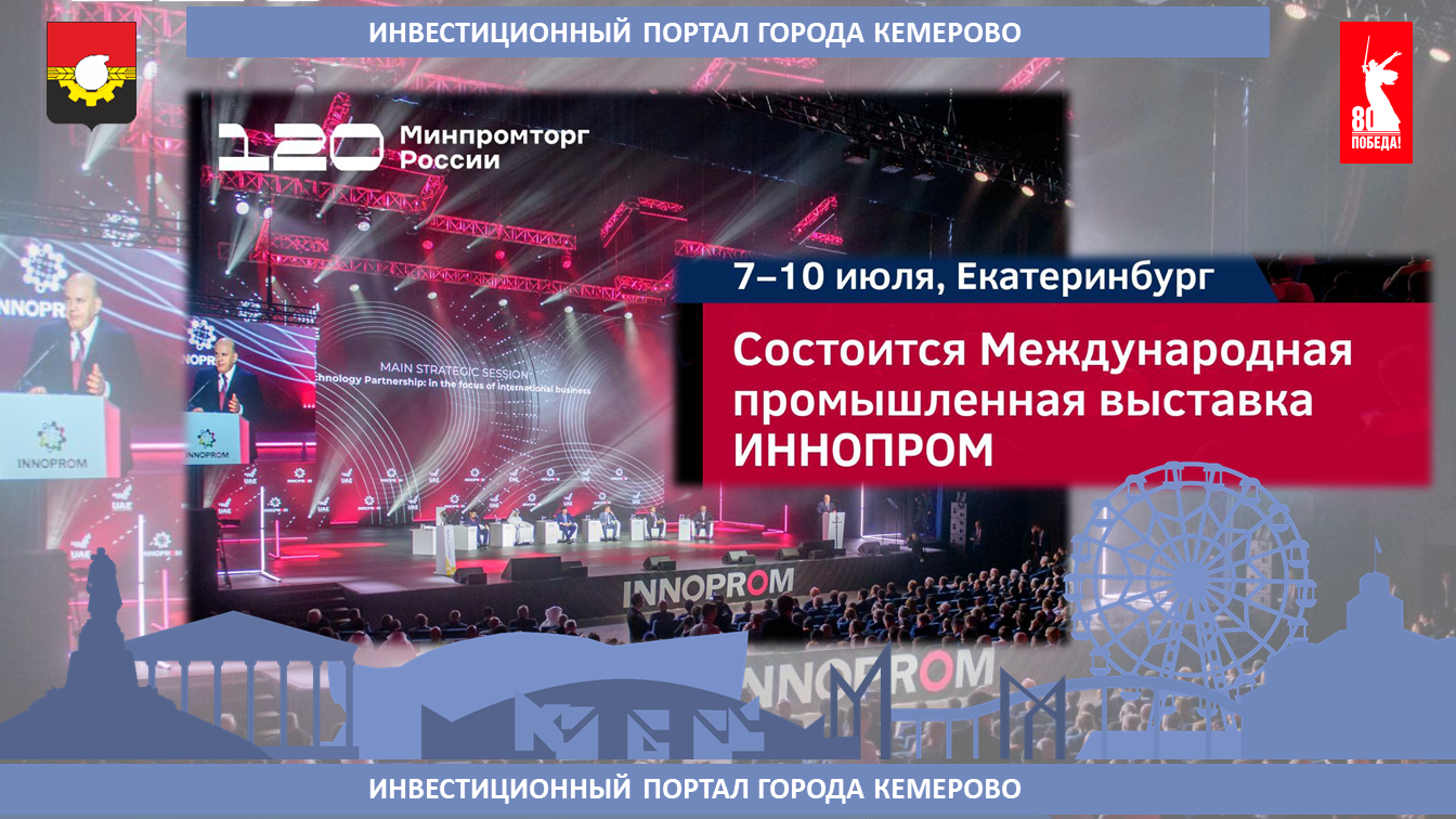 ИННОПРОМ.png