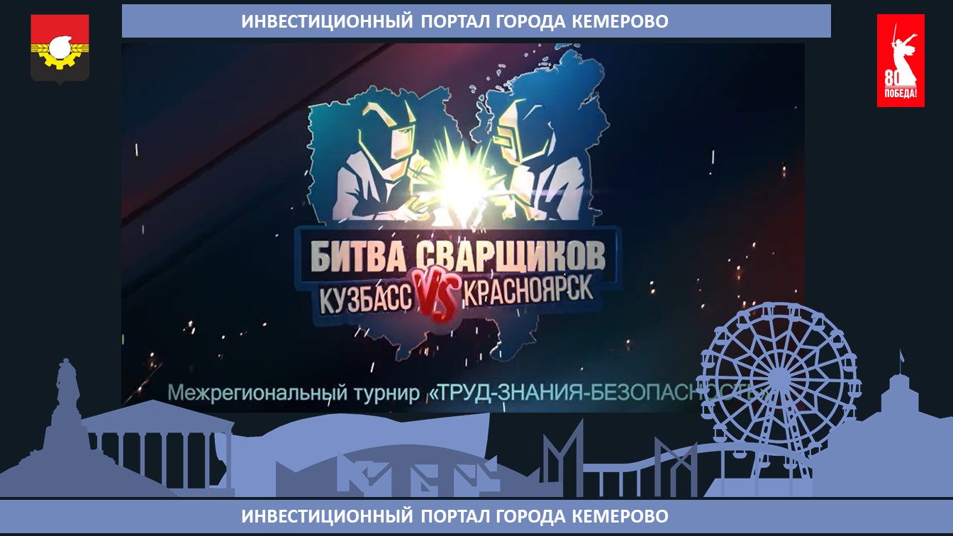 битва_сварщиков.jpg