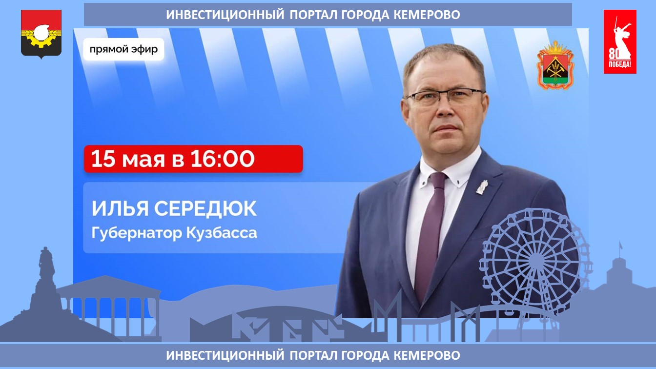 Прямой_эфир_Губернатора.jpg