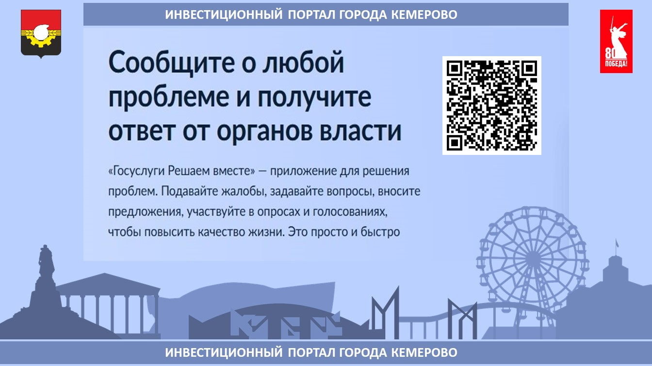 решаем_вместе_госуслуги.jpg