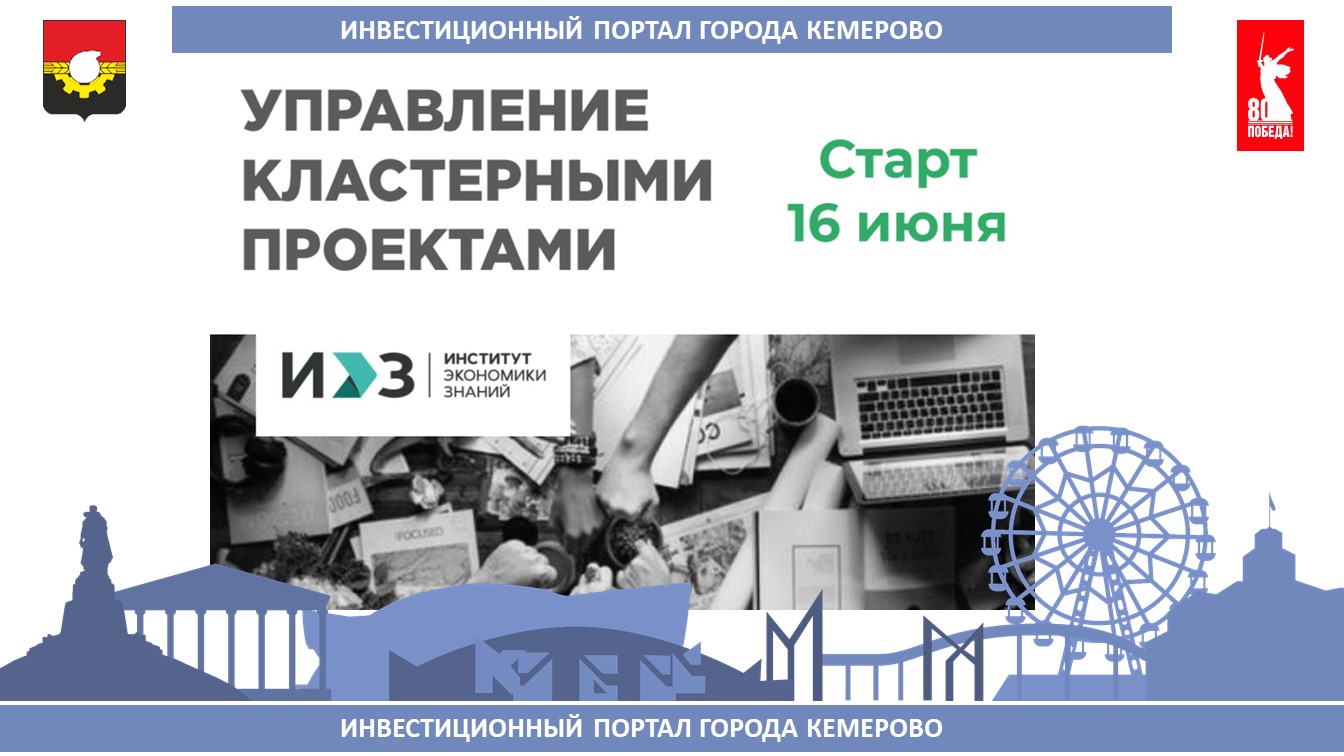 Управление_кластерными_проектами.jpg