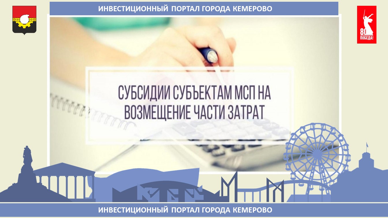 субсидия_МСП.jpg
