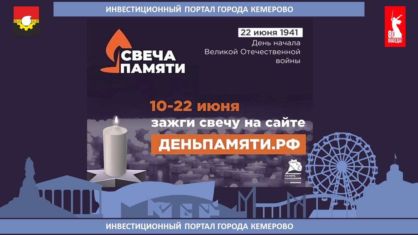 свеча_памяти.jpg