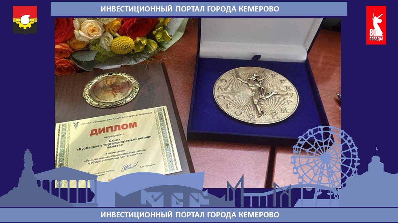 кузбасская_тпп_победители.jpg