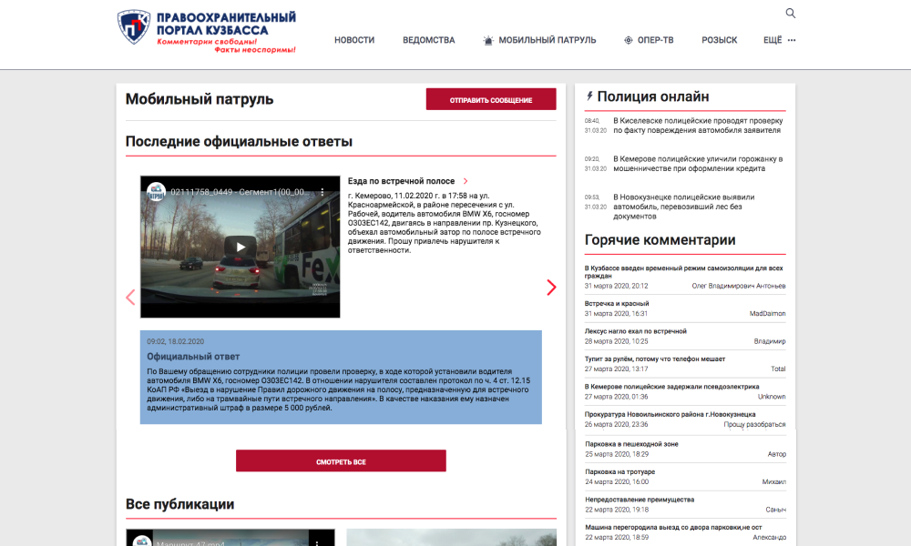 мобильный_патруль.png