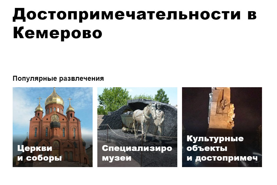 достопримечательности_кесерово.png