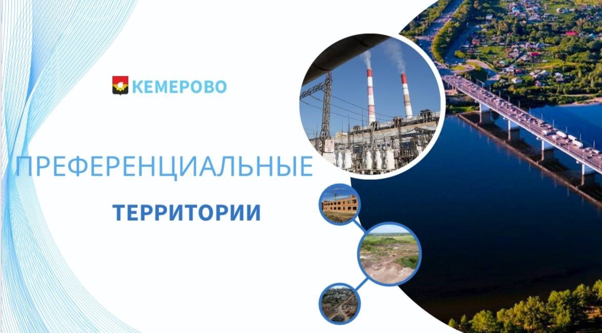 преференциальные_территории.jpg